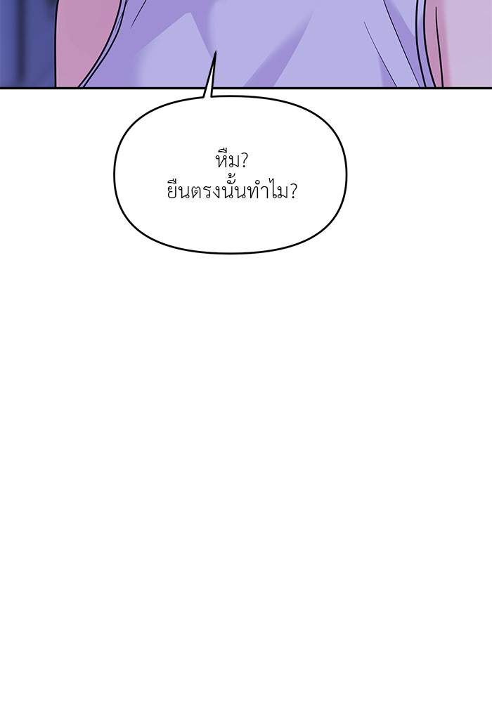 วุ่นนักรักในมหา’ลัย - หน้า 89