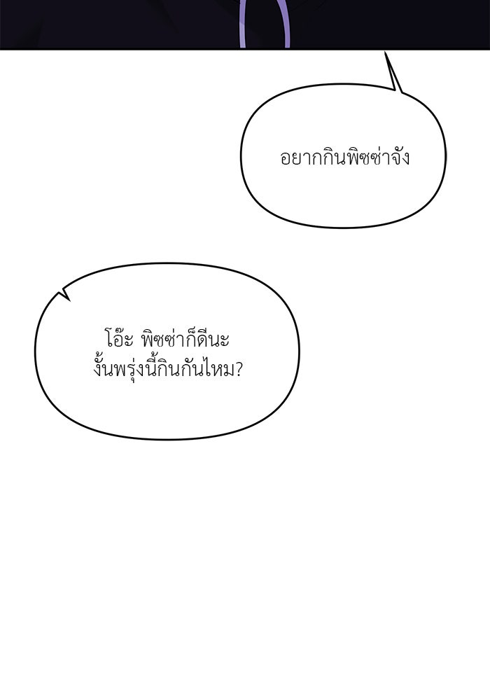 วุ่นนักรักในมหา’ลัย - หน้า 91