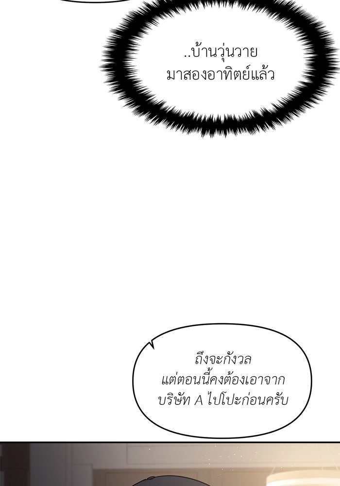 วุ่นนักรักในมหา’ลัย - หน้า 97