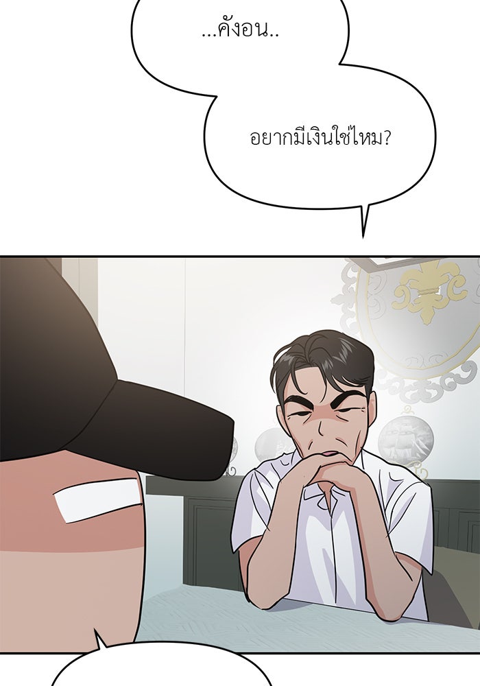 วุ่นนักรักในมหา’ลัย - หน้า 136