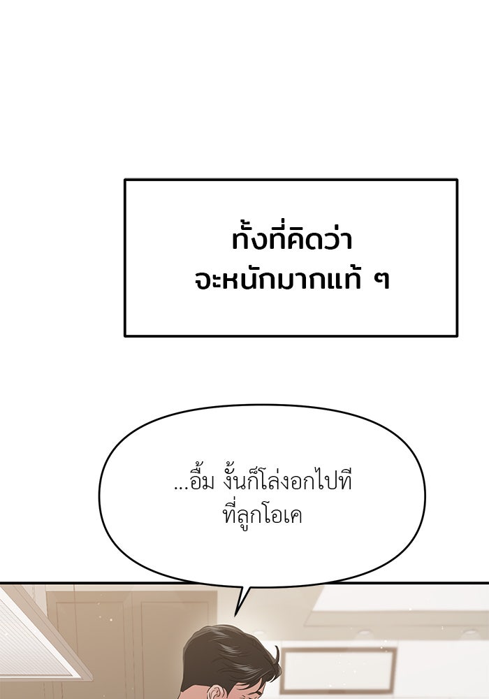 วุ่นนักรักในมหา’ลัย - หน้า 151