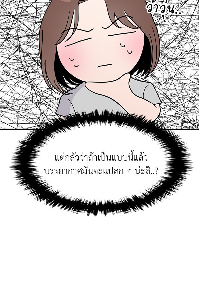 วุ่นนักรักในมหา’ลัย - หน้า 33