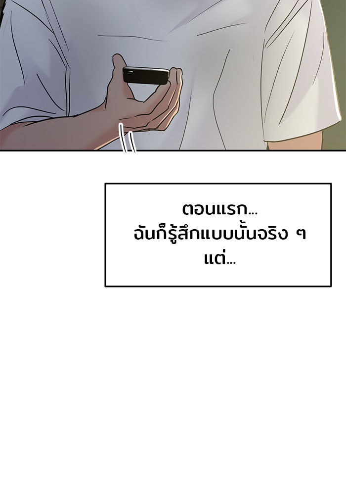 วุ่นนักรักในมหา’ลัย - หน้า 4