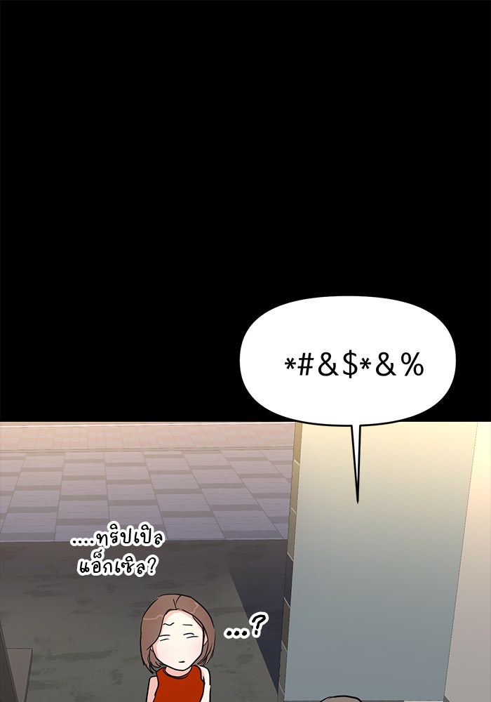 วุ่นนักรักในมหา’ลัย - หน้า 45