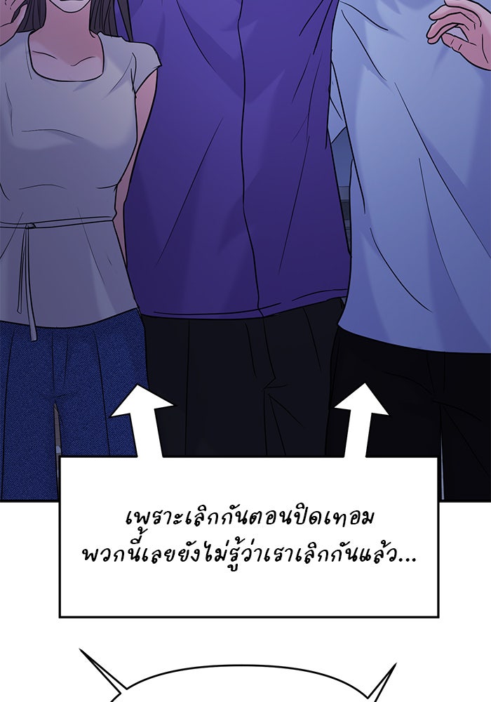 วุ่นนักรักในมหา’ลัย - หน้า 64