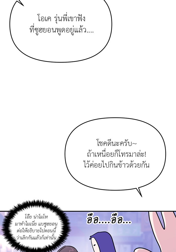 วุ่นนักรักในมหา’ลัย - หน้า 69