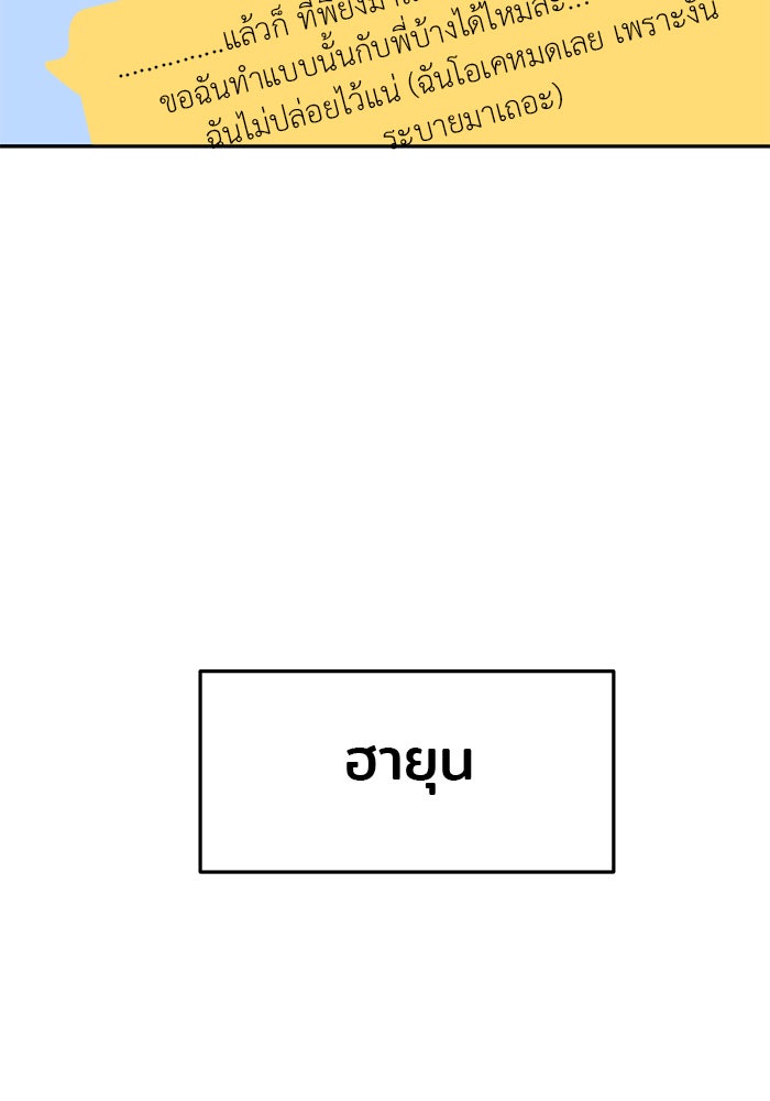 วุ่นนักรักในมหา’ลัย - หน้า 7