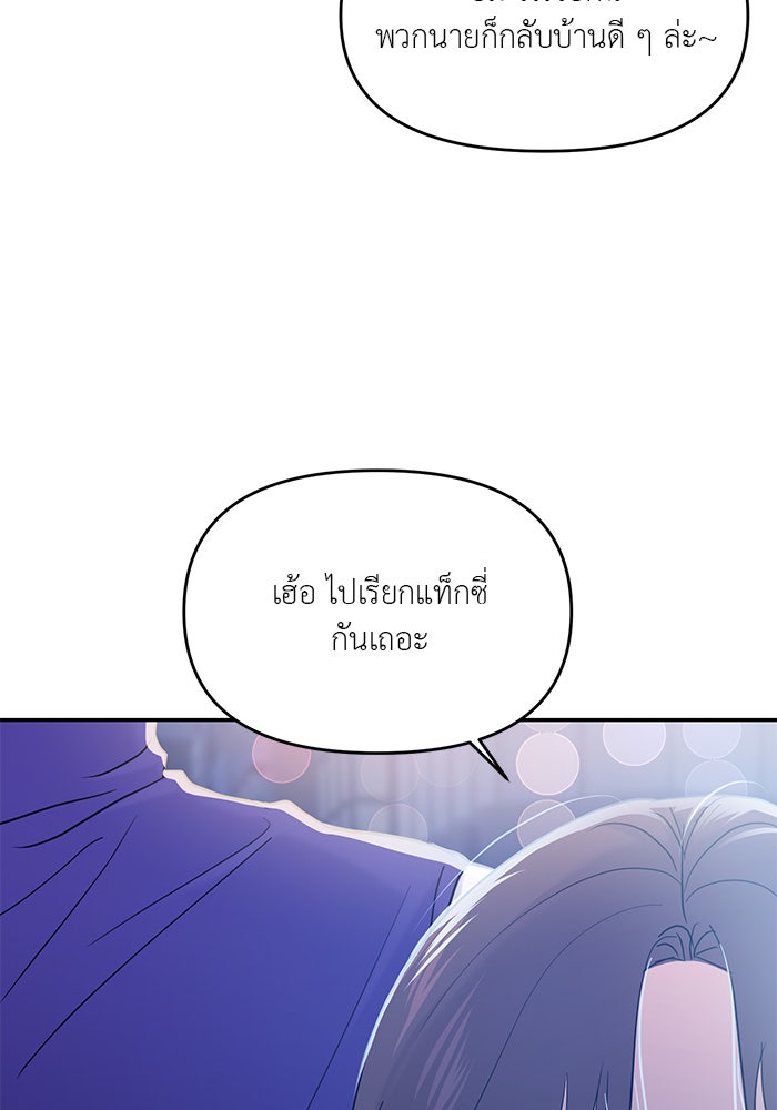 วุ่นนักรักในมหา’ลัย - หน้า 71