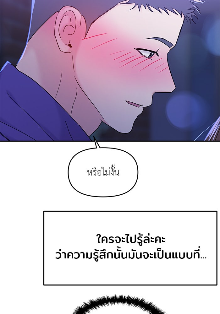วุ่นนักรักในมหา’ลัย - หน้า 79