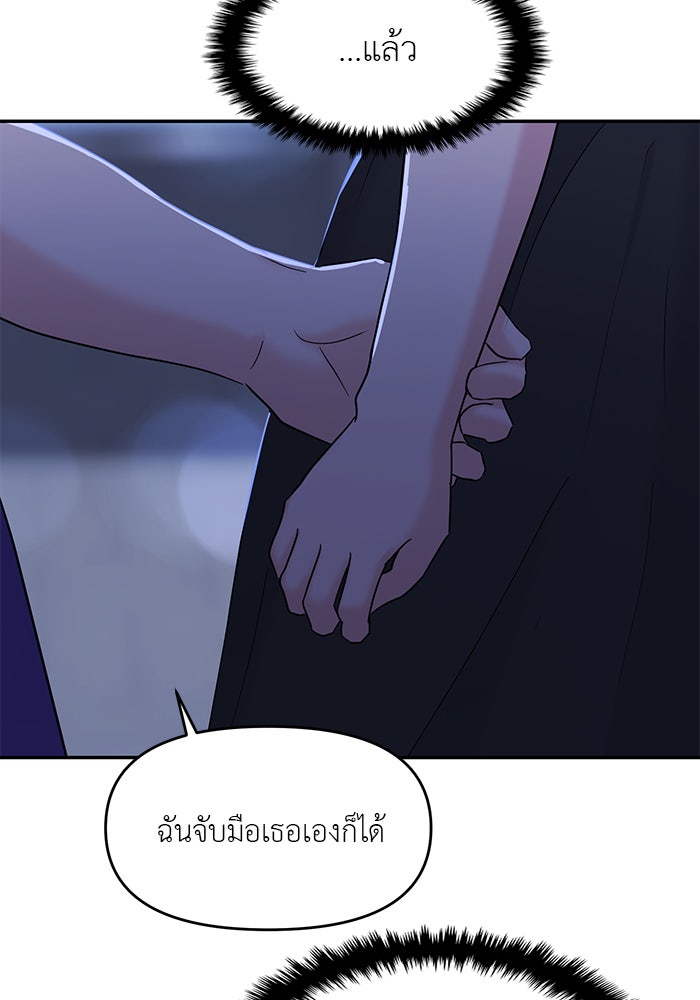 วุ่นนักรักในมหา’ลัย - หน้า 80