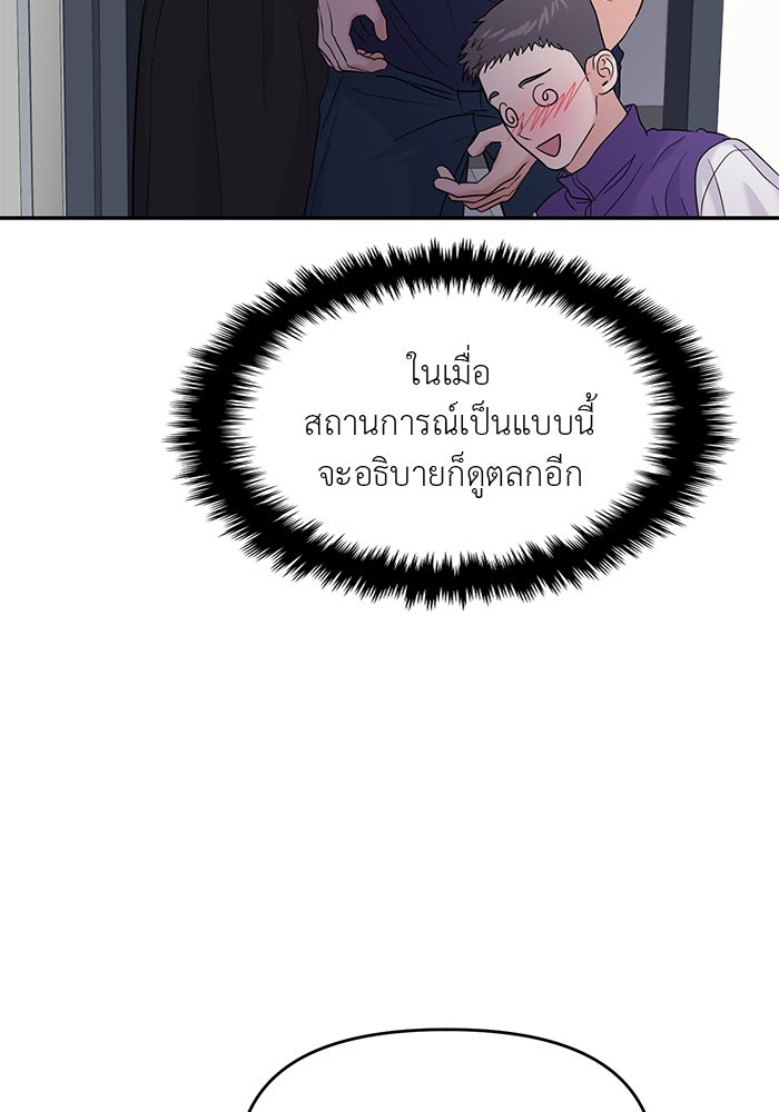 วุ่นนักรักในมหา’ลัย - หน้า 97