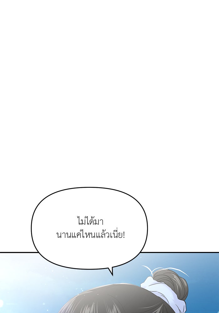 วุ่นนักรักในมหา’ลัย - หน้า 23