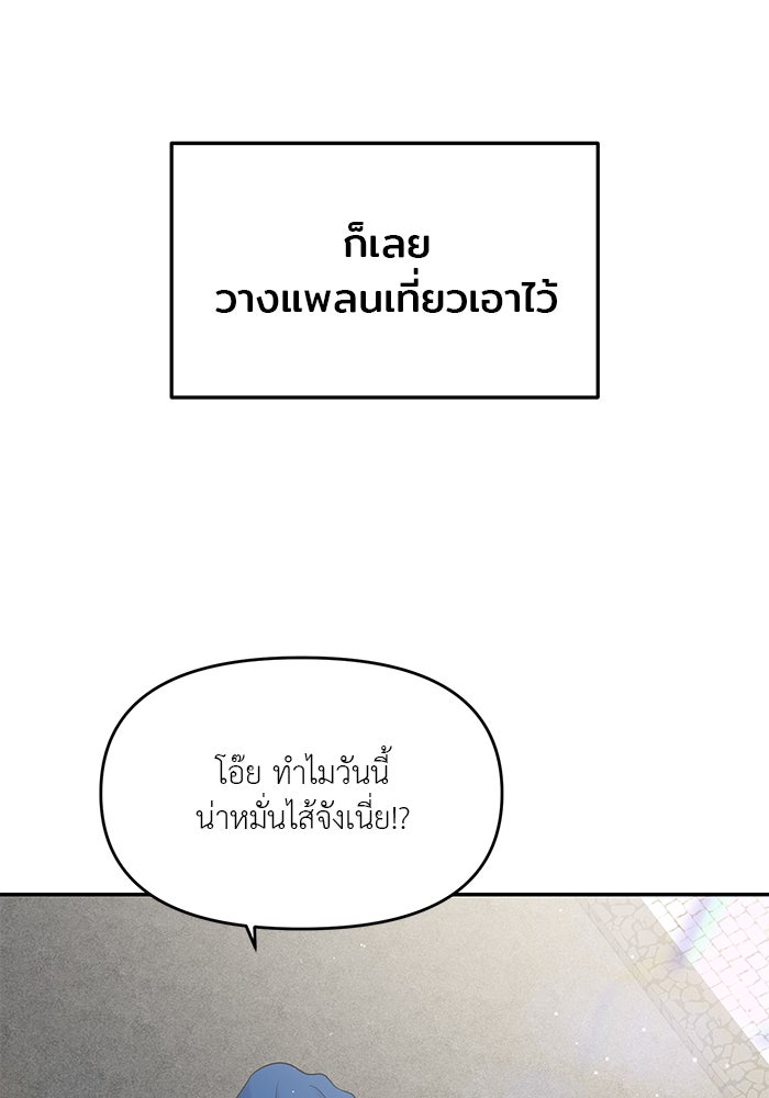 วุ่นนักรักในมหา’ลัย - หน้า 29