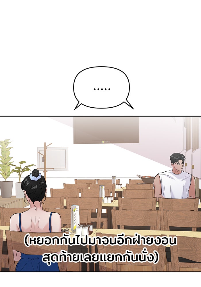 วุ่นนักรักในมหา’ลัย - หน้า 33