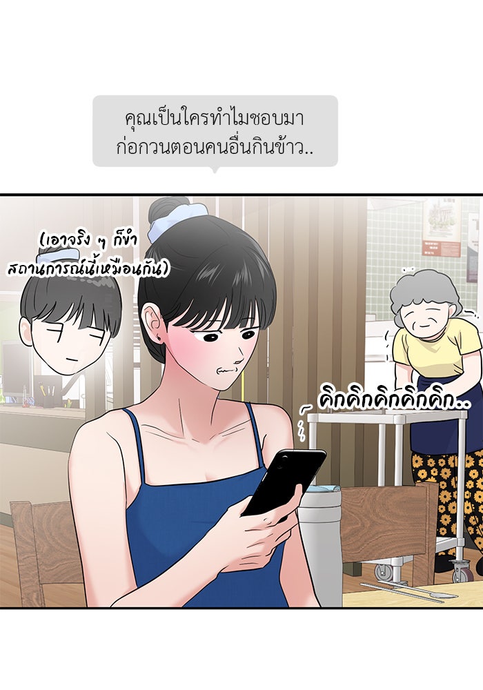 วุ่นนักรักในมหา’ลัย - หน้า 36