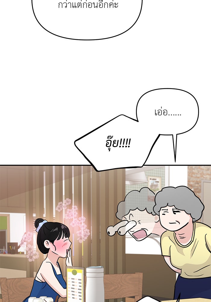 วุ่นนักรักในมหา’ลัย - หน้า 40