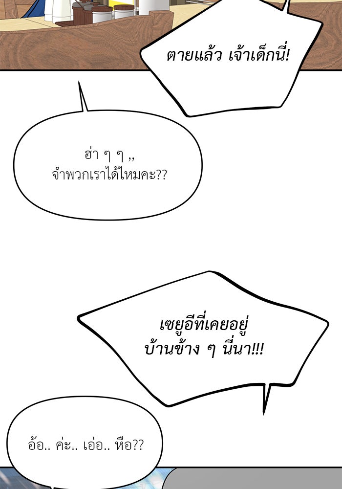 วุ่นนักรักในมหา’ลัย - หน้า 41