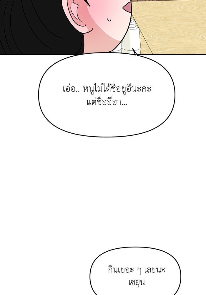 วุ่นนักรักในมหา’ลัย - หน้า 44