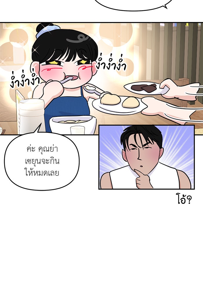 วุ่นนักรักในมหา’ลัย - หน้า 45