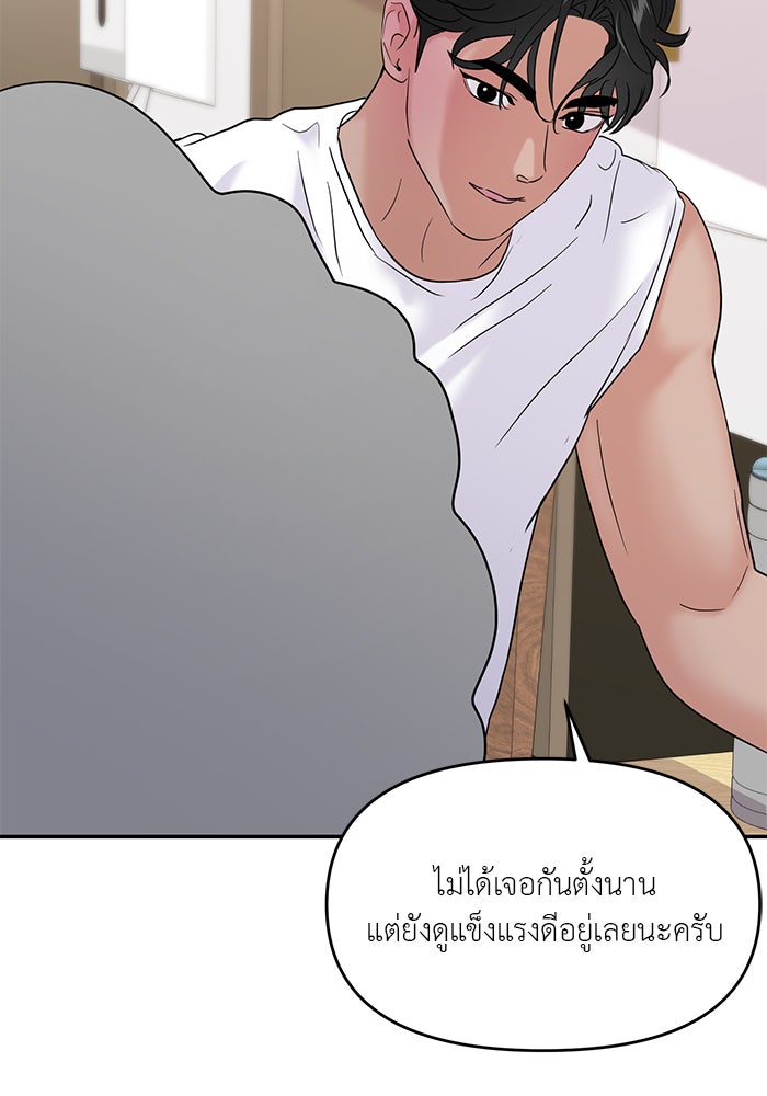 วุ่นนักรักในมหา’ลัย - หน้า 48