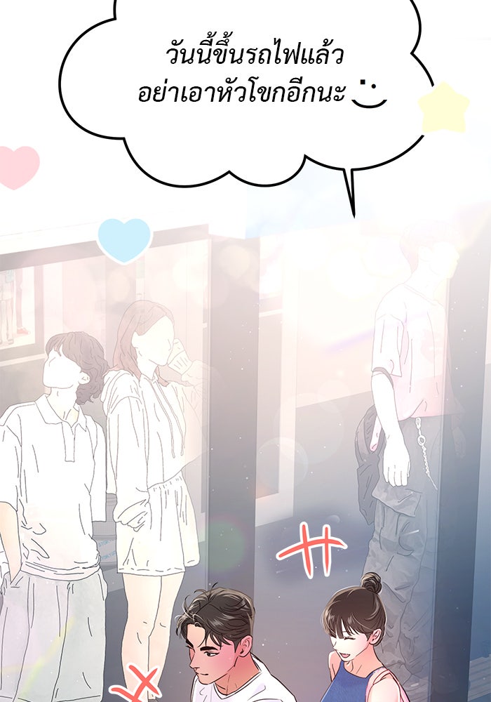 วุ่นนักรักในมหา’ลัย - หน้า 5