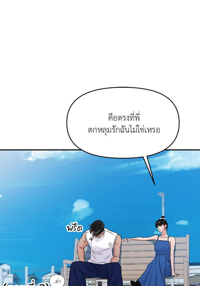 วุ่นนักรักในมหา’ลัย - หน้า 68
