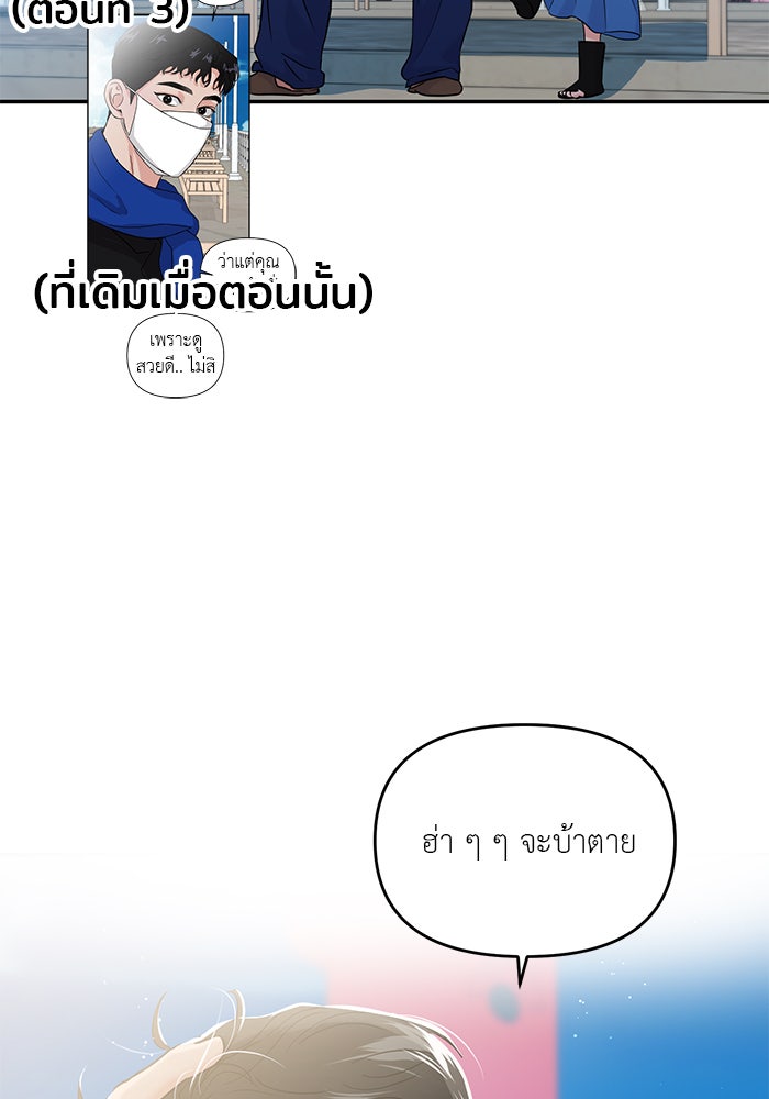 วุ่นนักรักในมหา’ลัย - หน้า 69