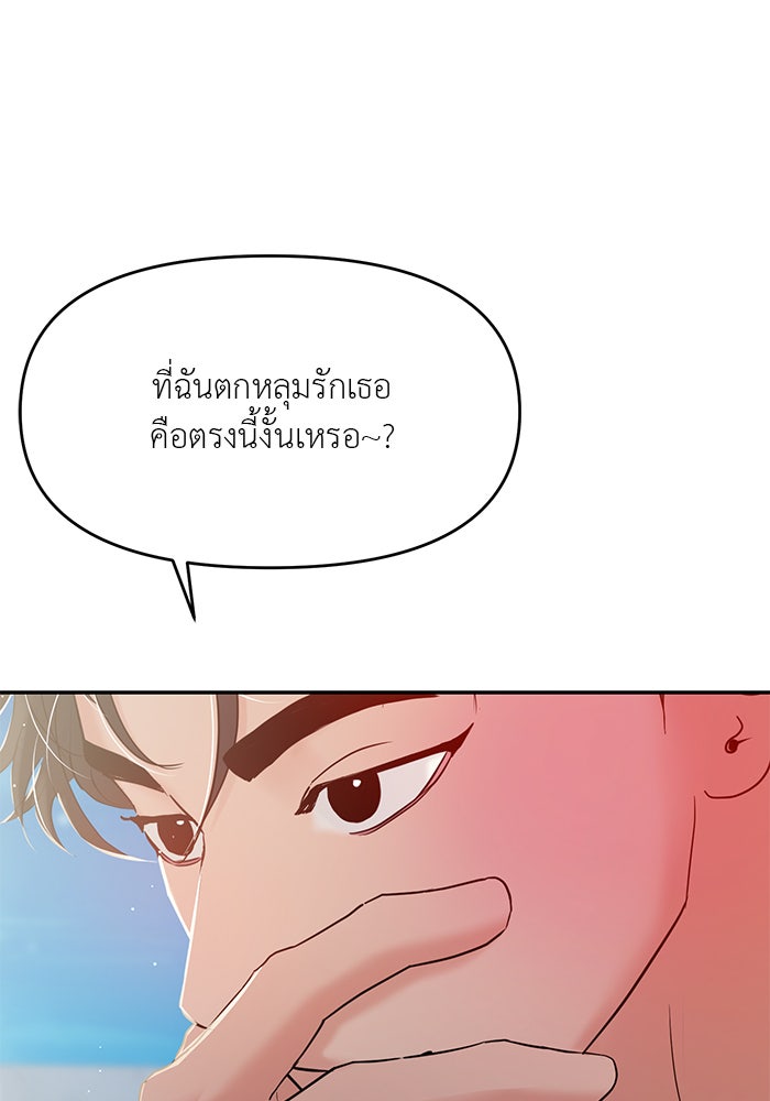 วุ่นนักรักในมหา’ลัย - หน้า 71