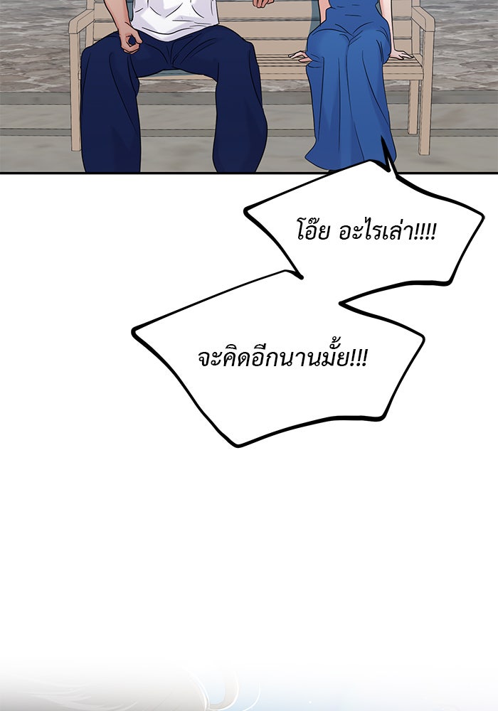 วุ่นนักรักในมหา’ลัย - หน้า 75