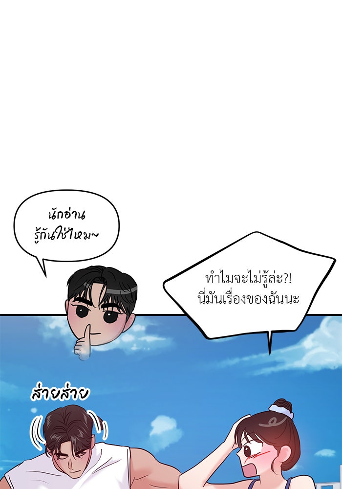 วุ่นนักรักในมหา’ลัย - หน้า 87