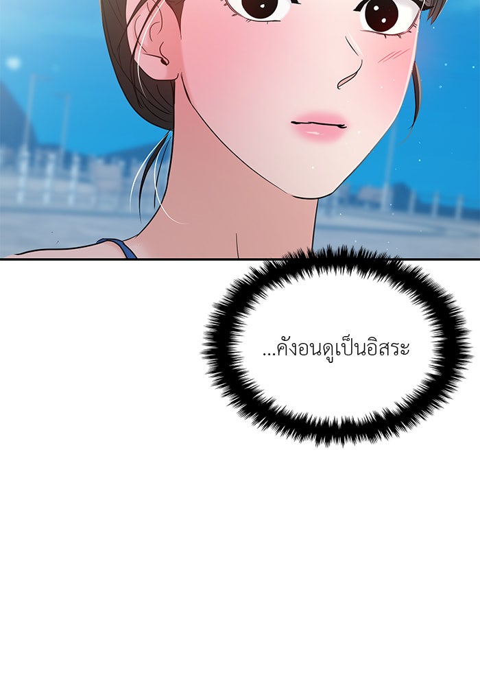 วุ่นนักรักในมหา’ลัย - หน้า 96