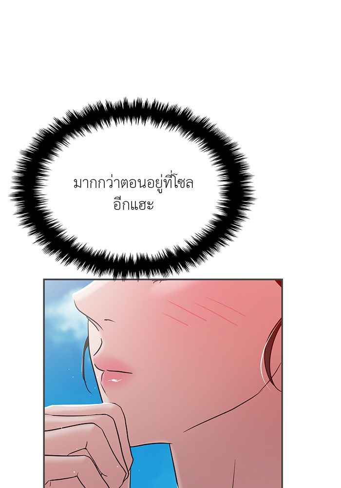 วุ่นนักรักในมหา’ลัย - หน้า 97