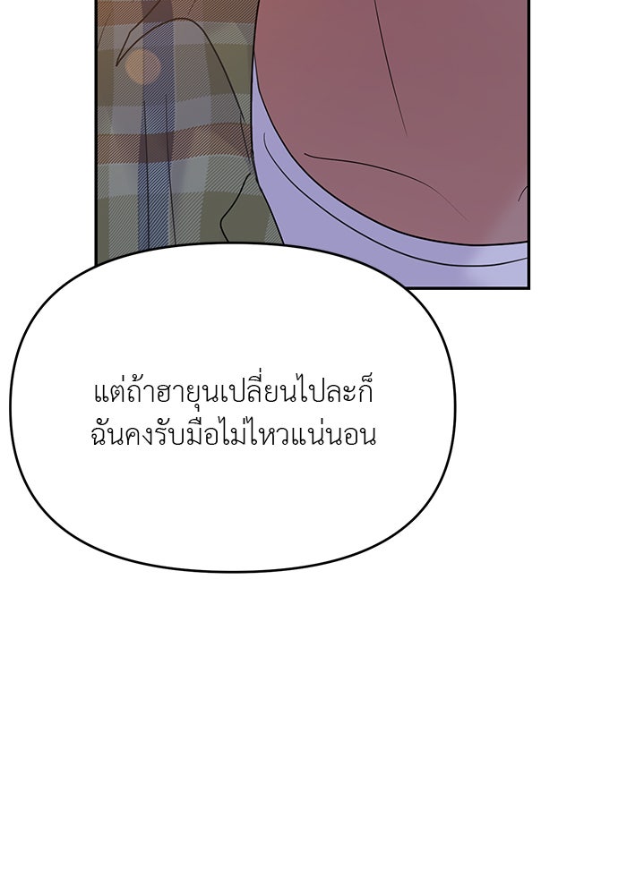 วุ่นนักรักในมหา’ลัย - หน้า 142