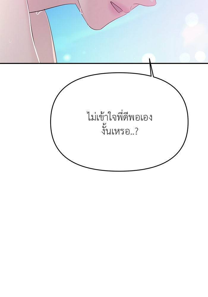 วุ่นนักรักในมหา’ลัย - หน้า 22