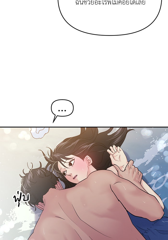 วุ่นนักรักในมหา’ลัย - หน้า 33