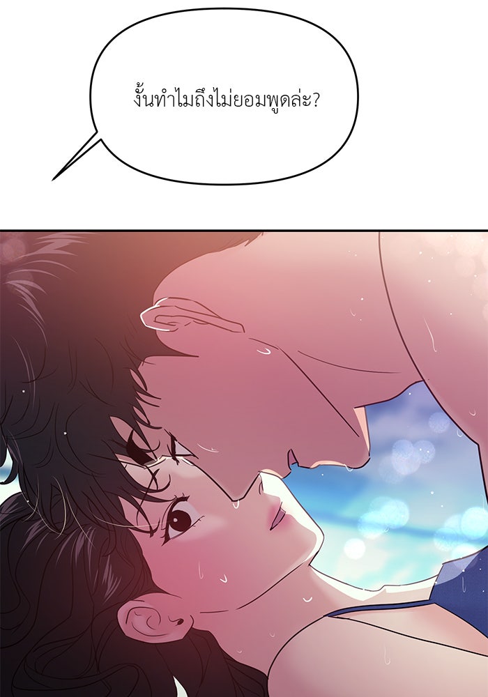 วุ่นนักรักในมหา’ลัย - หน้า 35