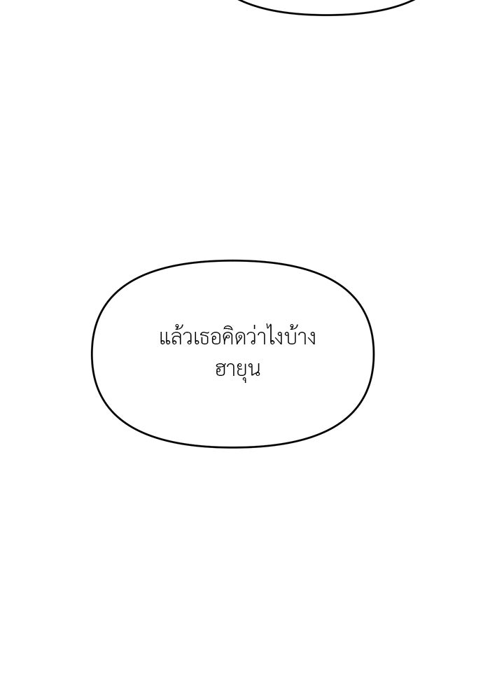 วุ่นนักรักในมหา’ลัย - หน้า 6