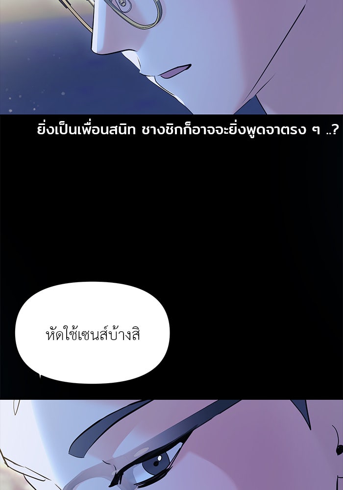 วุ่นนักรักในมหา’ลัย - หน้า 72