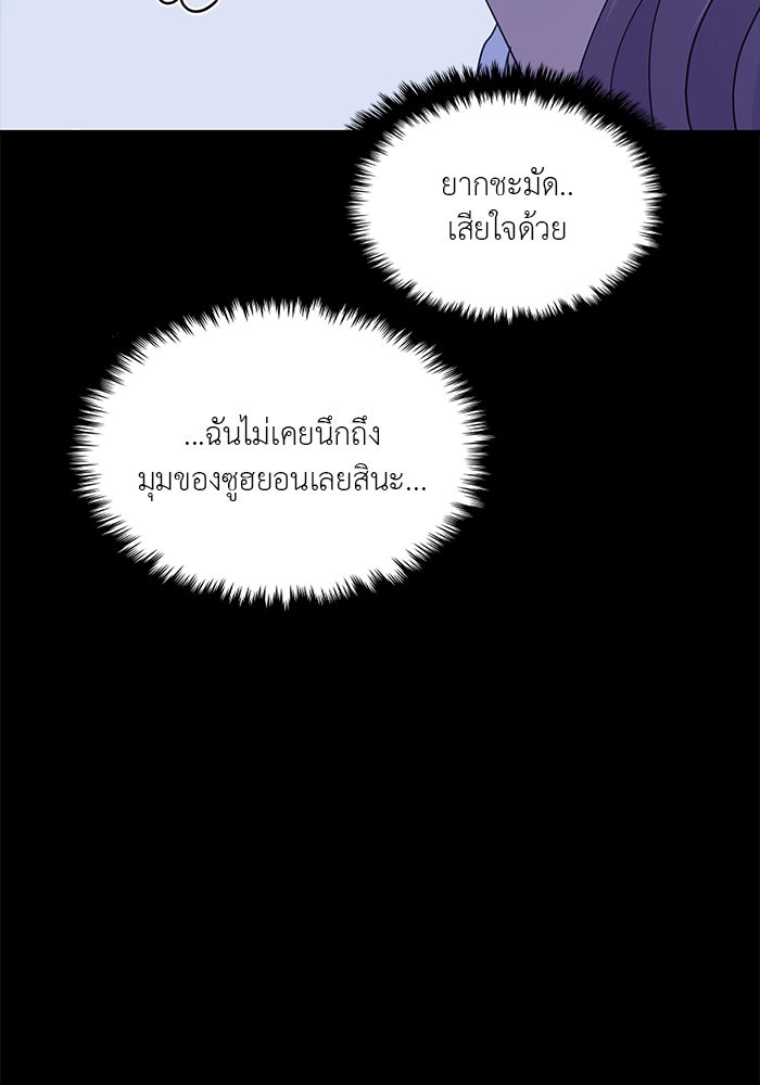 วุ่นนักรักในมหา’ลัย - หน้า 80