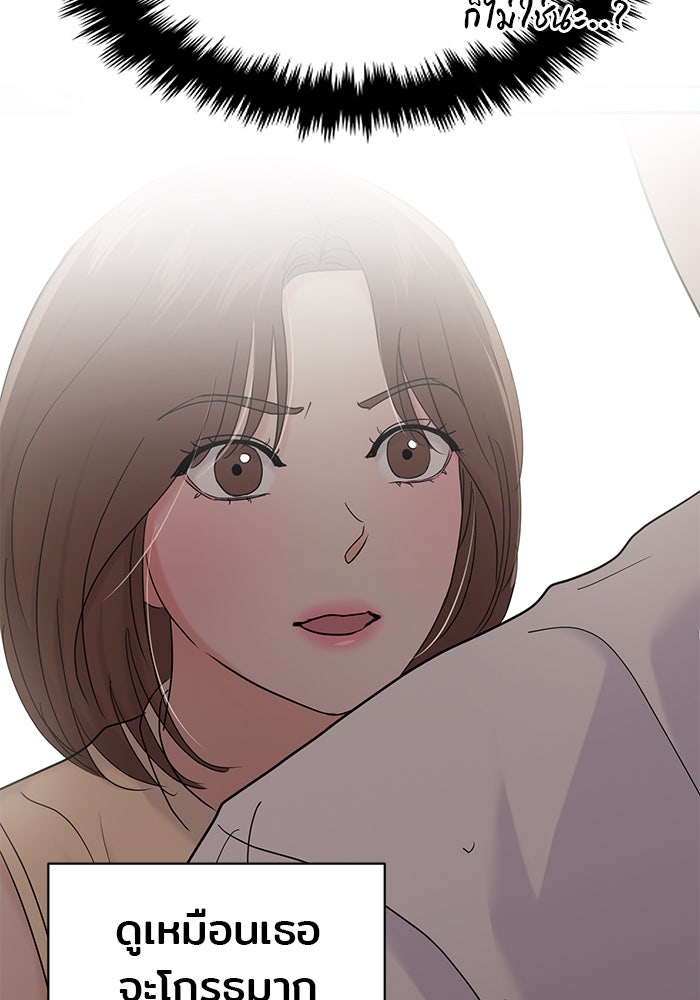 วุ่นนักรักในมหา’ลัย - หน้า 82
