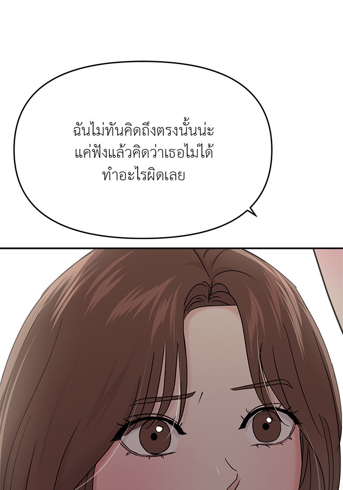 วุ่นนักรักในมหา’ลัย - หน้า 85