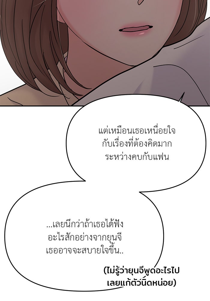 วุ่นนักรักในมหา’ลัย - หน้า 86