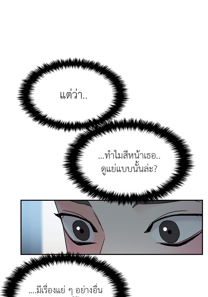 วุ่นนักรักในมหา’ลัย - หน้า 87