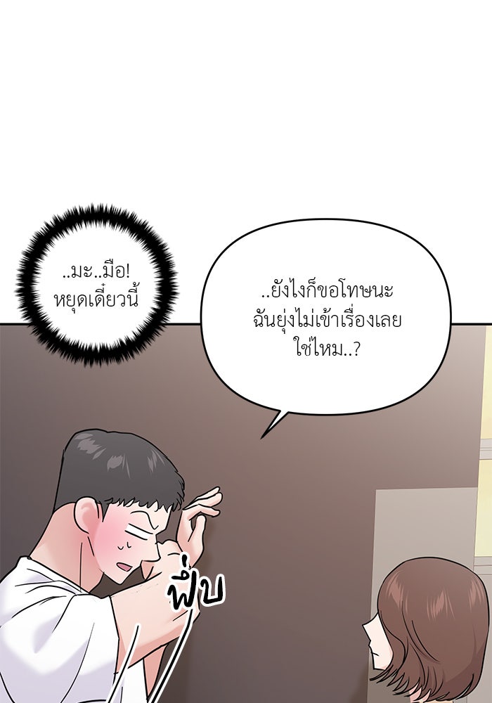 วุ่นนักรักในมหา’ลัย - หน้า 89