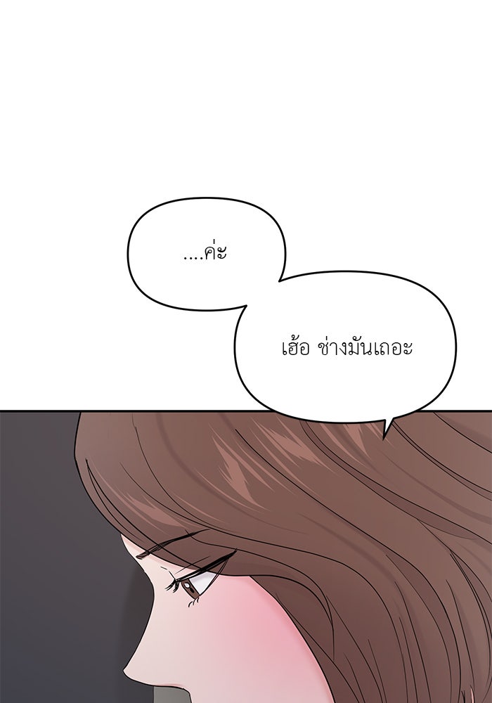วุ่นนักรักในมหา’ลัย - หน้า 91