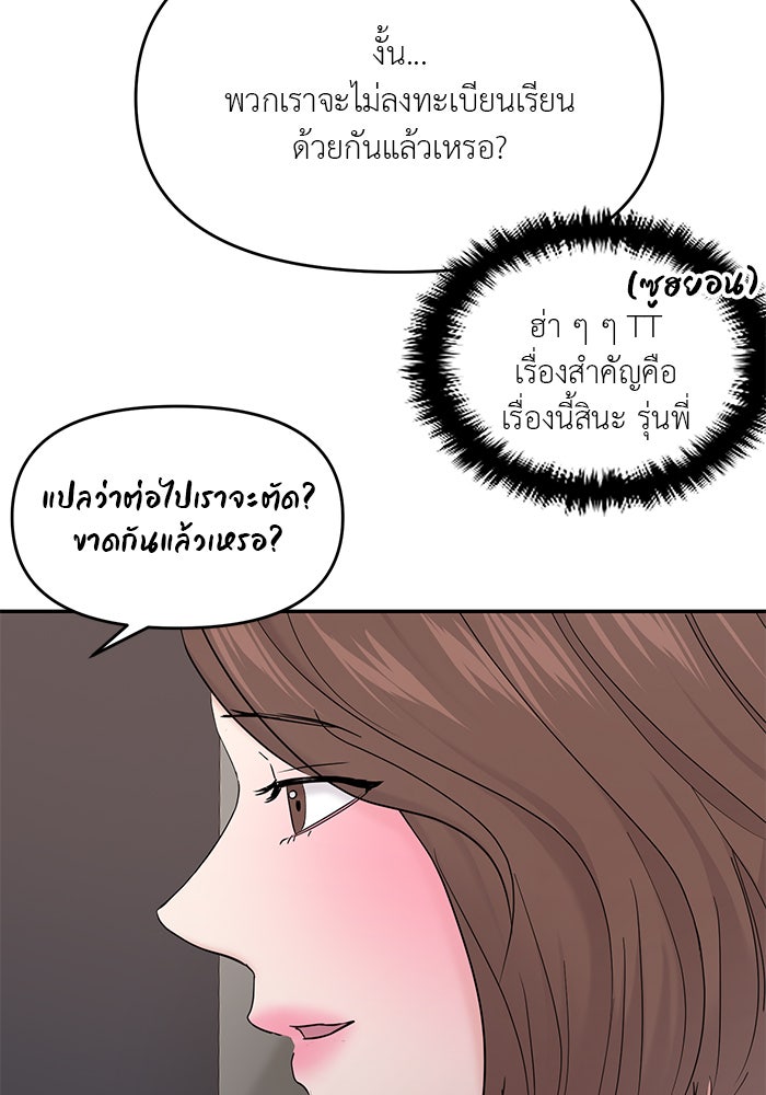 วุ่นนักรักในมหา’ลัย - หน้า 95