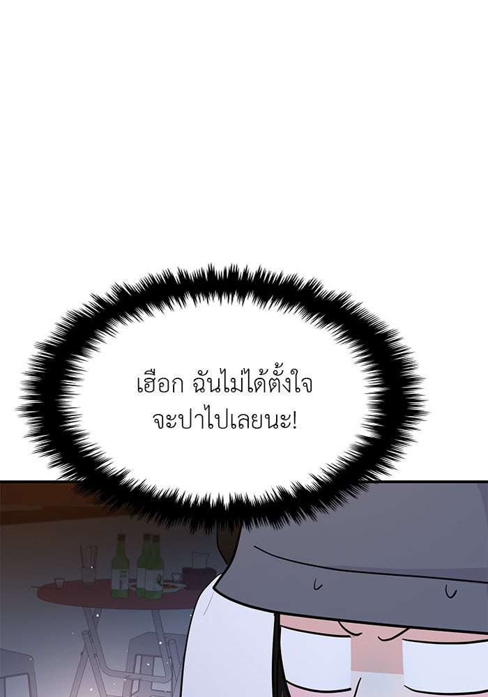 วุ่นนักรักในมหา’ลัย - หน้า 10