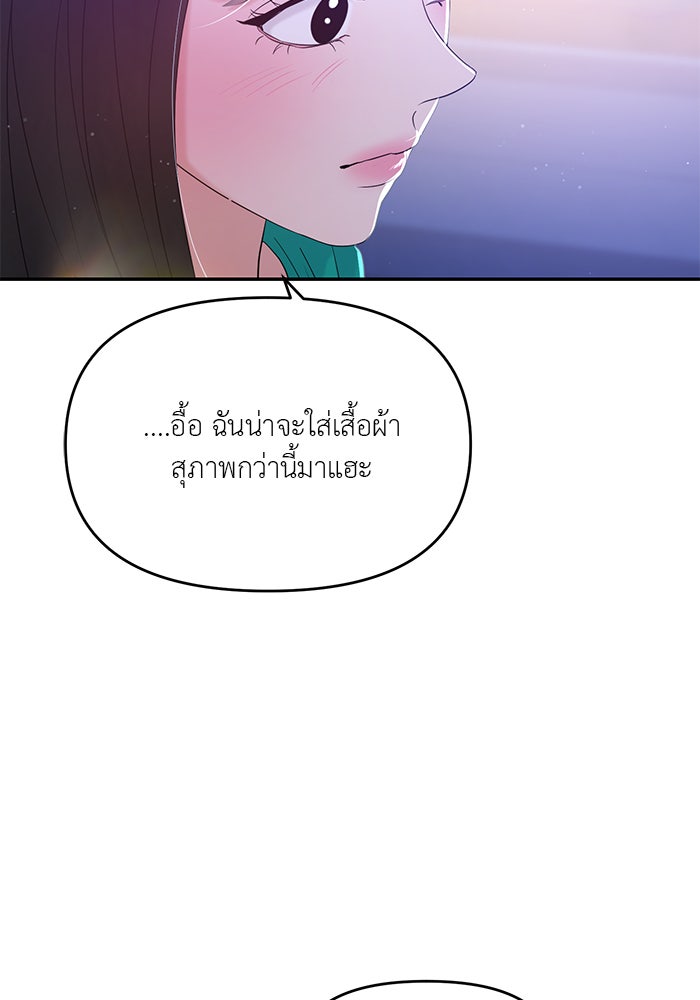 วุ่นนักรักในมหา’ลัย - หน้า 110