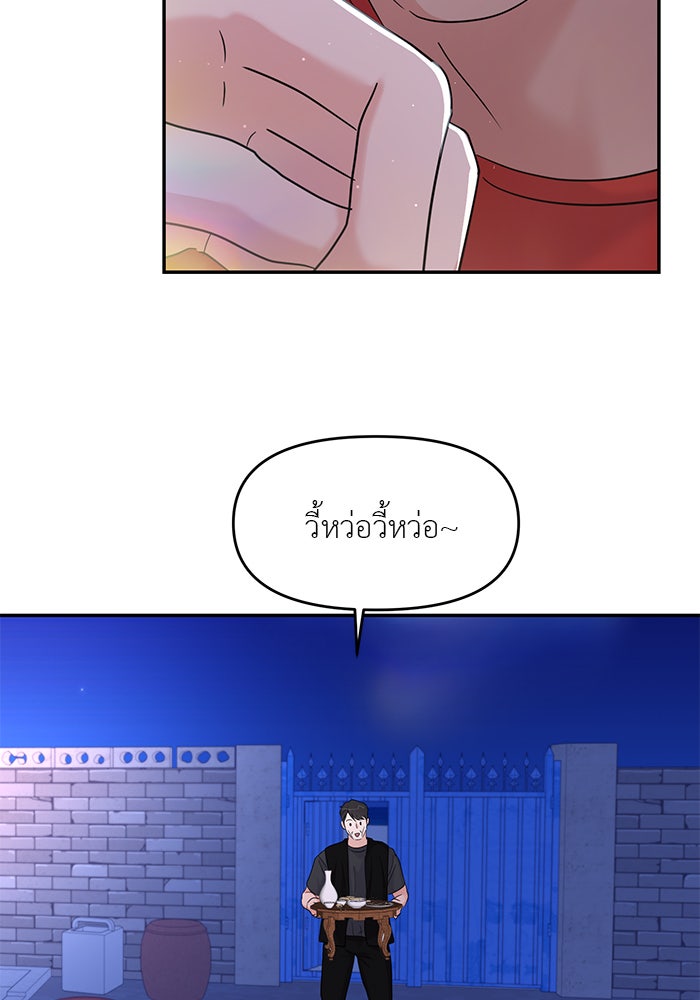 วุ่นนักรักในมหา’ลัย - หน้า 112