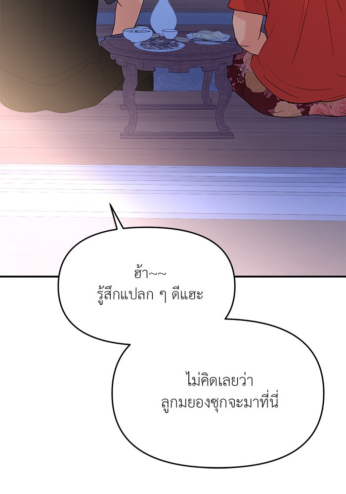 วุ่นนักรักในมหา’ลัย - หน้า 124